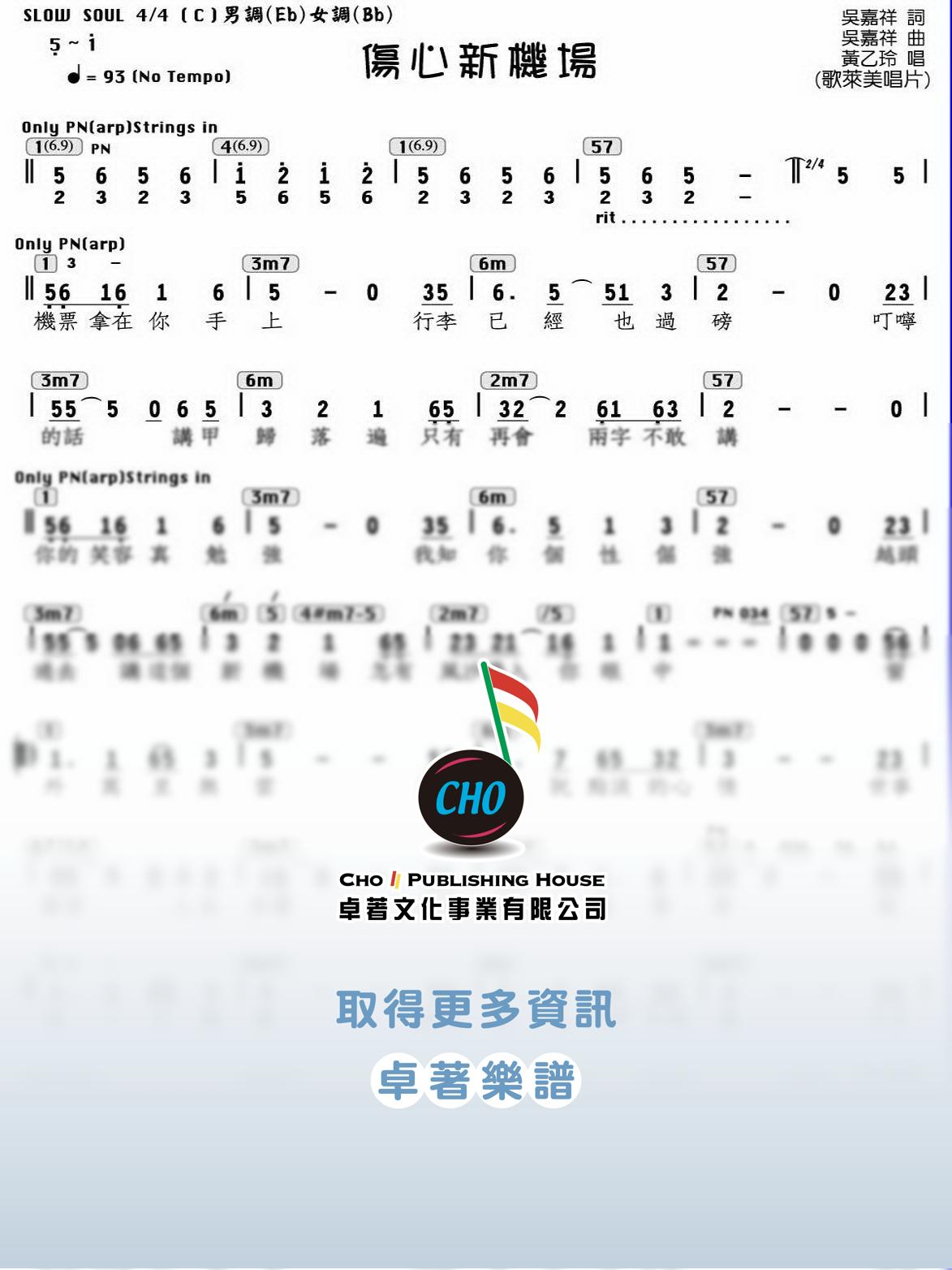 傷心新機場